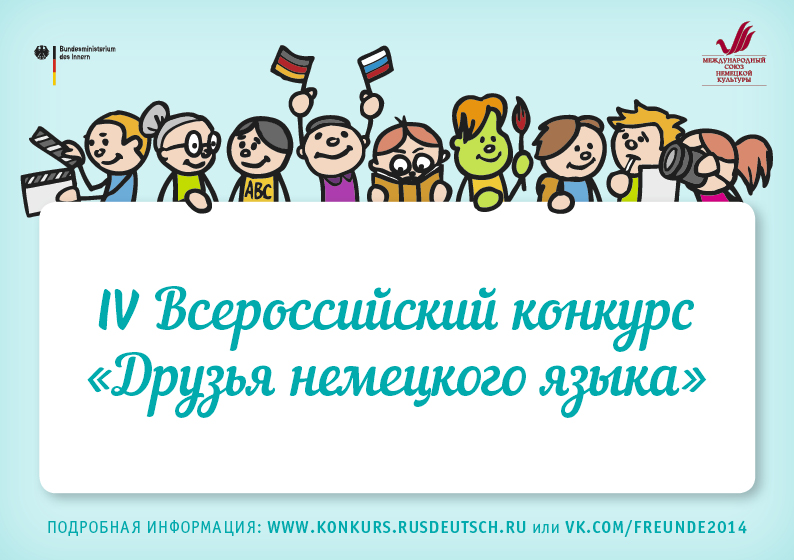 Конкурсы на нем яз Конкурсы на нем яз