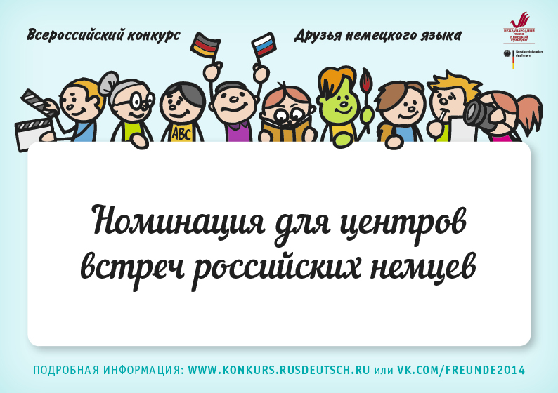 Конкурсы на нем яз Конкурсы на нем яз